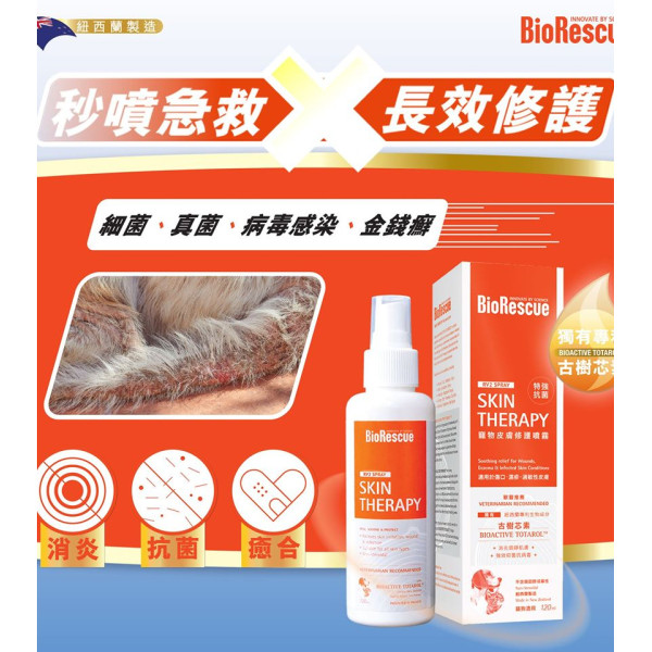 BioRescue Skin Therapy (New Formula )  寵物皮膚修護噴霧(新配方) 120ml  