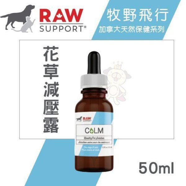 Raw Support Calm 天然平靜劑 50ml