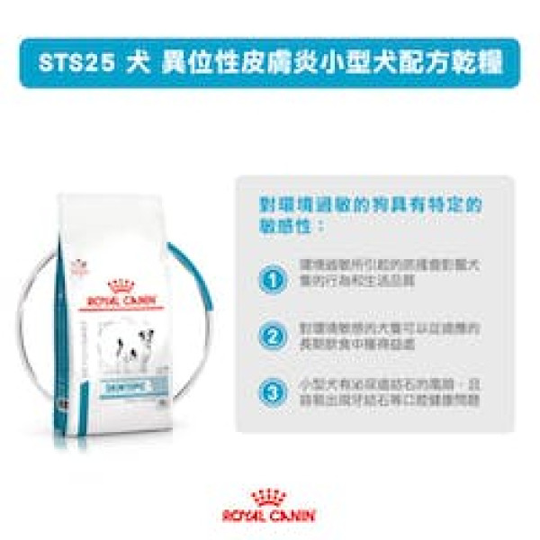 Royal Canin Veterinary Diet Skintopic For Small Dogs 異位性皮膚炎小型犬配方乾糧  1.5kg