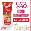 Inaba CIAO Chicken 貓貓食用益生菌雞肉 80g 
