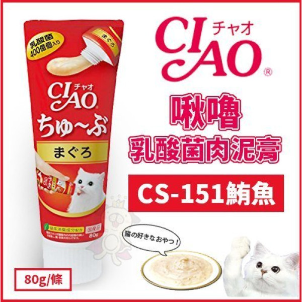 Inaba CIAO Chicken 貓貓食用益生菌雞肉 80g x6